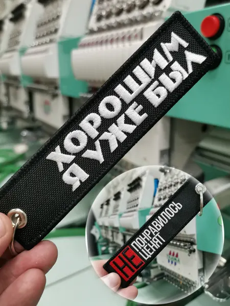 Брелок