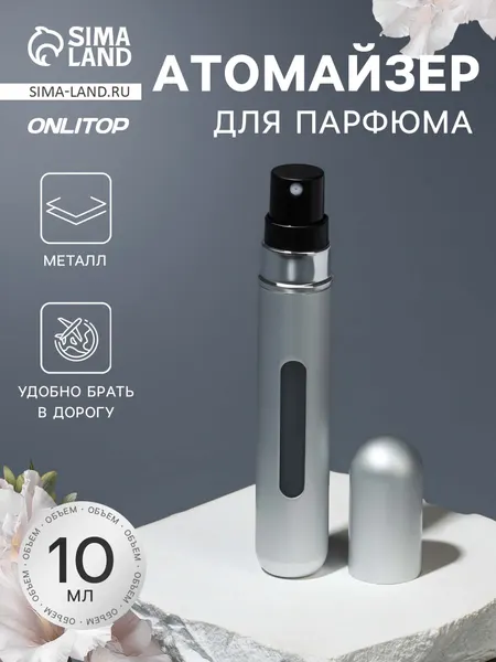 ONLYTOPАтомайзер