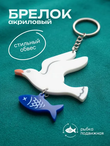 Брелок