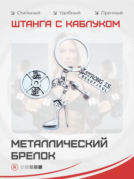 RemoveБрелок