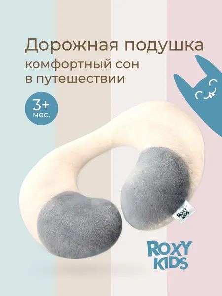 ROXY-KIDSПодушка для шеи