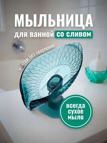 Мыльница на присоске, со сливом, для ванной комнаты и кухни, держатель для мыла Lianhouse