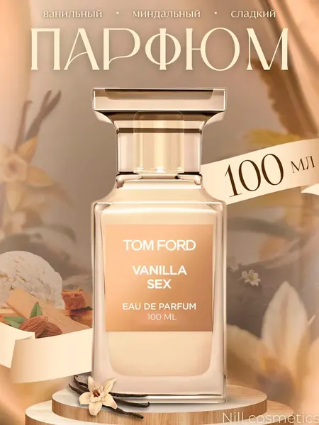 Парфюмированная вода Tom Ford vanila Tom Ford White Suede 1.7 fl oz Unisex Eau de Parfum100 ml