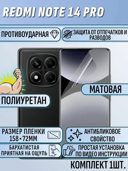 Гидрогелевая пленка для Redmi Note 14 Pro матовая