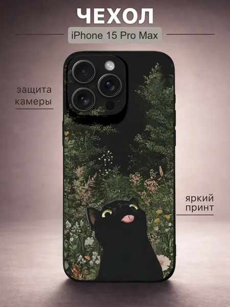 Чехол на iPhone 15 PRO MAX Эстетика - Cat