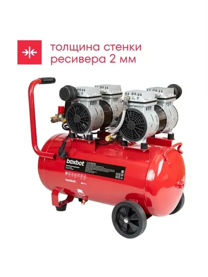 Безмасляный компрессор Boxbot, 50 л, 320 л/мин, быстроразъемный соединитель - Компрессоры