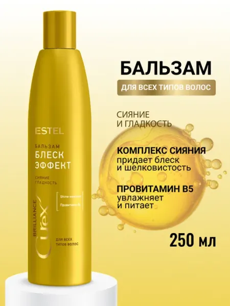 ESTEL Набор шампунь и бальзам для волос CUREX BRILLIANCE блеск
