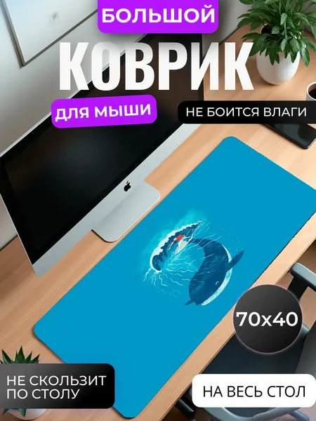 Коврик для мышки большой, игровой "Китенок и море" , 70 см x 40 см