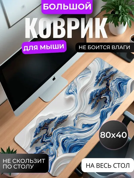 Коврик для мышки большой, игровой "Бонсай" , 80 см x 40 см