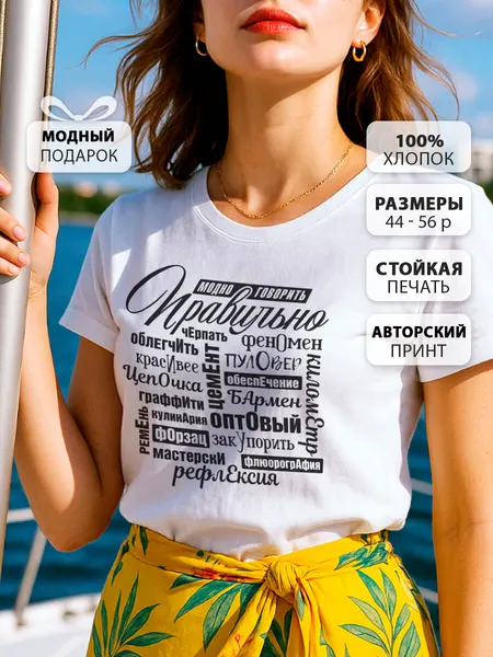 COOL GIFTSФутболка Говори правильно