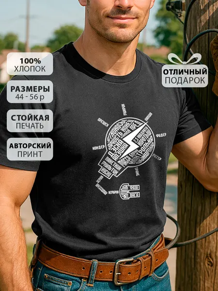 COOL GIFTSФутболка Сленг электрика
