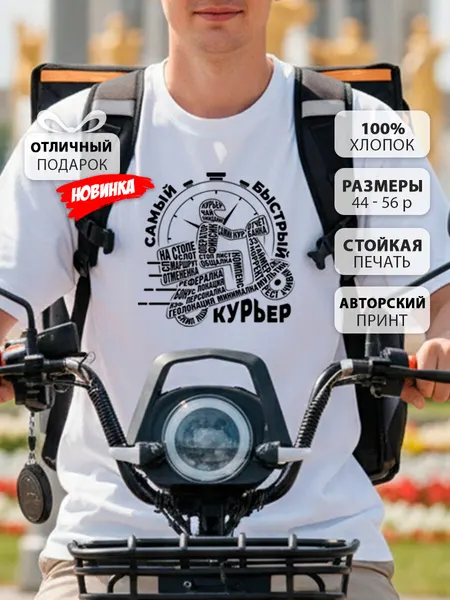 COOL GIFTSФутболка Курьер