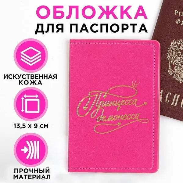 NAZAMOKОбложка для паспорта