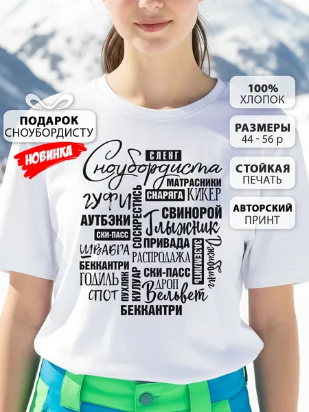 COOL GIFTSФутболка Сноуборд