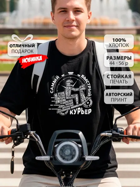 COOL GIFTSФутболка Курьер