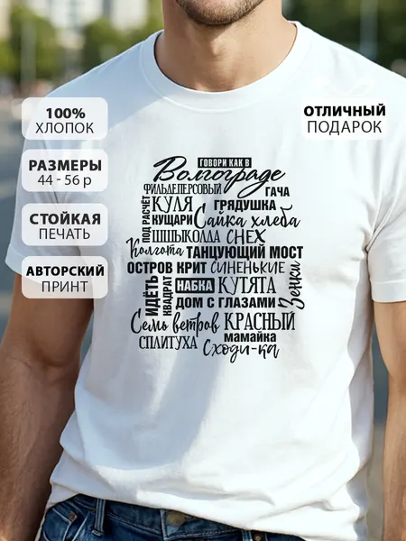 COOL GIFTSФутболка Волгоград