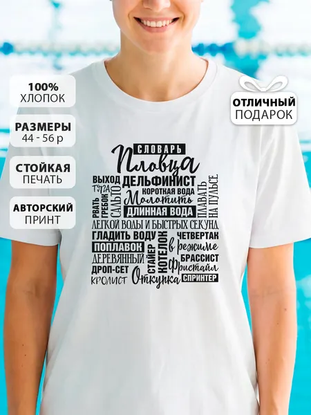 COOL GIFTSФутболка Пловец