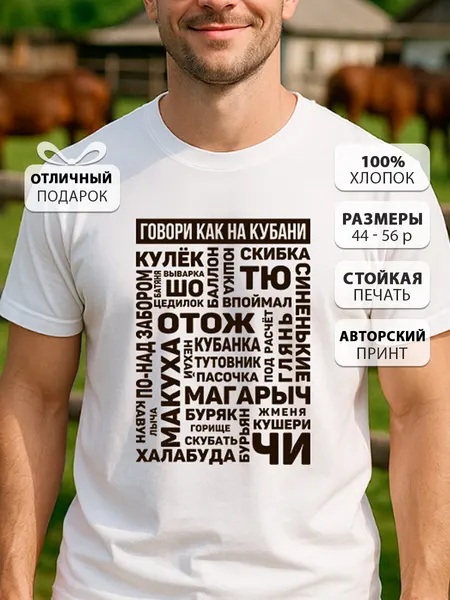 COOL GIFTSФутболка Кубань