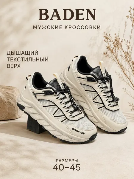 BadenКроссовки