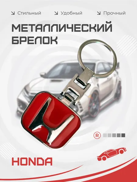 RemoveБрелок