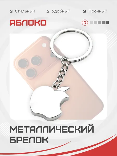 RemoveБрелок