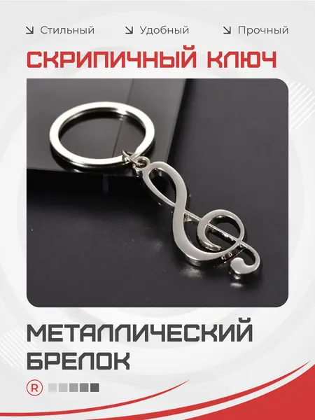 RemoveБрелок
