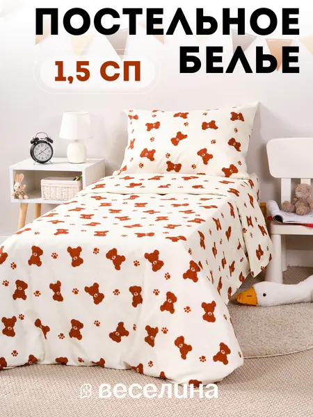 Детское постельное белье Веселина Косолапые сны, 1 5 спальное, наволочка 70х70