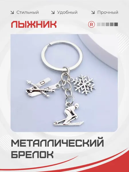 RemoveБрелок