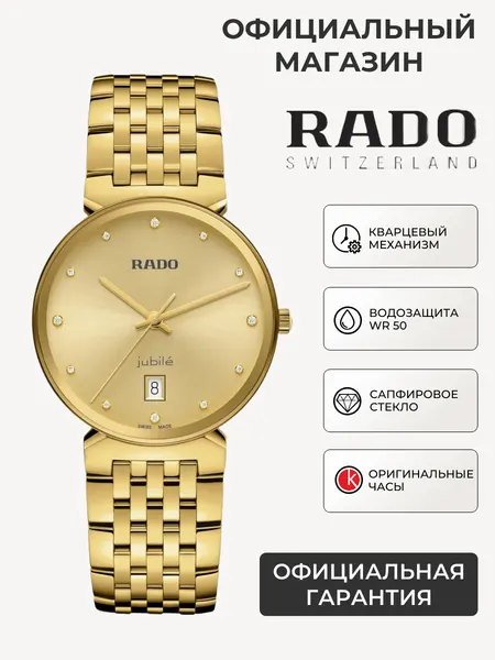 RADOНаручные часы