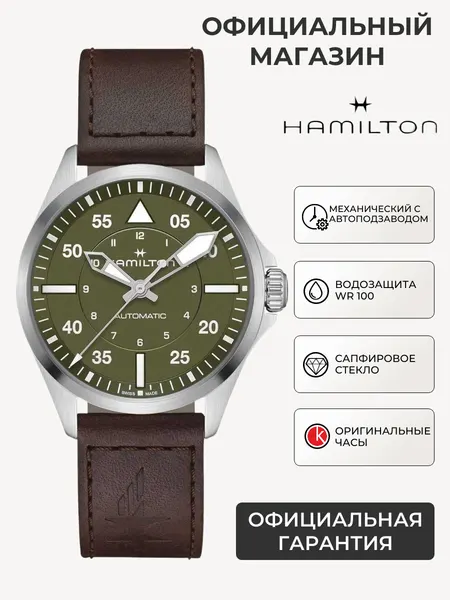 HamiltonНаручные часы