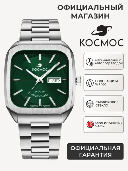 КосмосНаручные часы