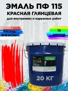 Эмаль ПФ-115 красная 20 кг, Britz глянцевая