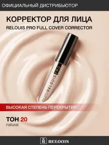 Корректор для лица Relouis PRO FULL COVER CORRECTOR тон 20 natural
