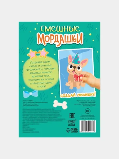 Книга с наклейками, для детей, 3–6 лет, Создай своего питомца, 75 наклеек - Досуг и творчество детей