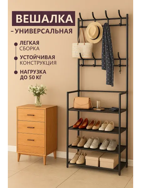 Fortuna.BRKT Вешалка напольная с обувницей