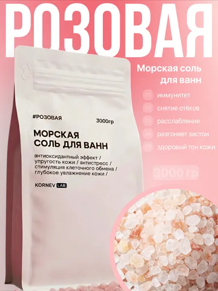Розовая Крымская соль для ванны 3000 гр, 3 кг - для спа процедур