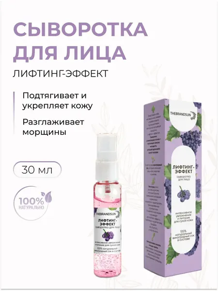 Сыворотка для лица лифтинг эффект натуральная, 30 мл