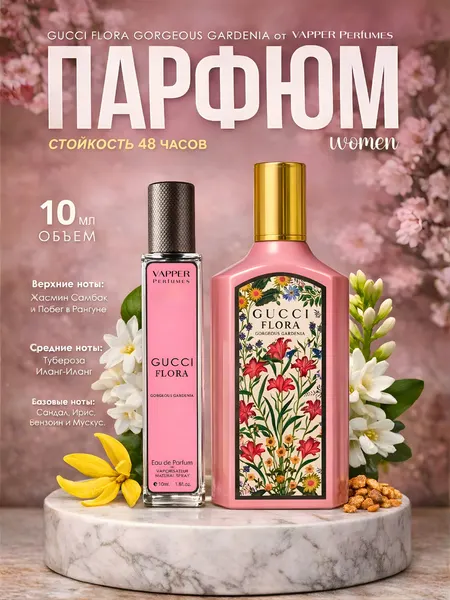 Духи женские Gucci Flora Gardenia – женский парфюм с цветочным ароматом, духи для женщин в 10 ml пробнике