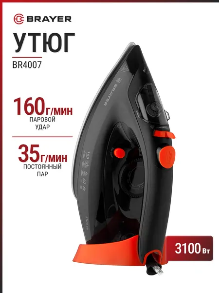 Утюг BRAYER BR4007 черный/оранжевый, 3100 Вт, керамика, подача пара 35 г/мин, паровой удар 160 г/мин
