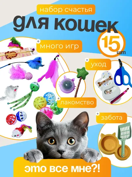 Great Bro Игрушки для кошек набор
