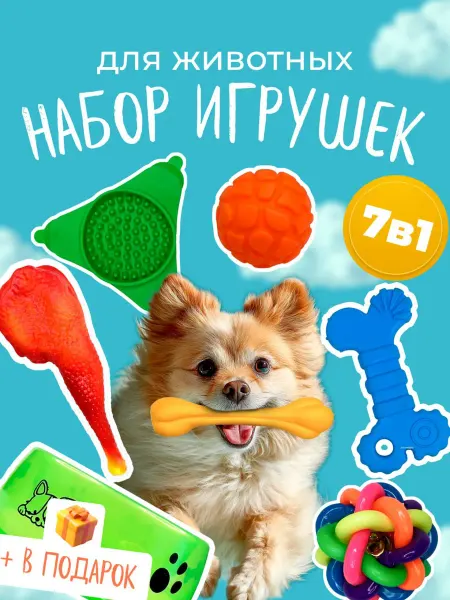 Great Bro Игрушки для собак и щенков набор