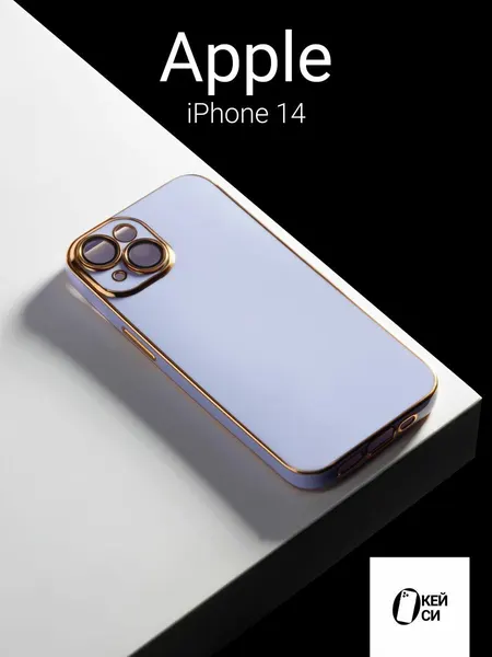 Силиконовый чехол на Apple iPhone 14, фиолетовый, защита камеры