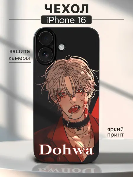 Чехол на iPhone 16 Дохва Бэк - Операция Настоящая любовь