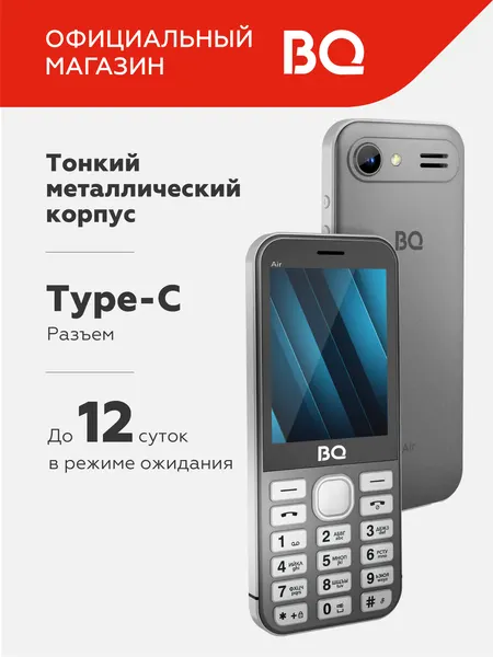 Мобильный телефон компактный BQ 2843 Air Dark Gray / Металлическая рамка