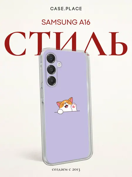 Чехол на Samsung Galaxy A16 / Самсунг А16 с принтом Веселый котик