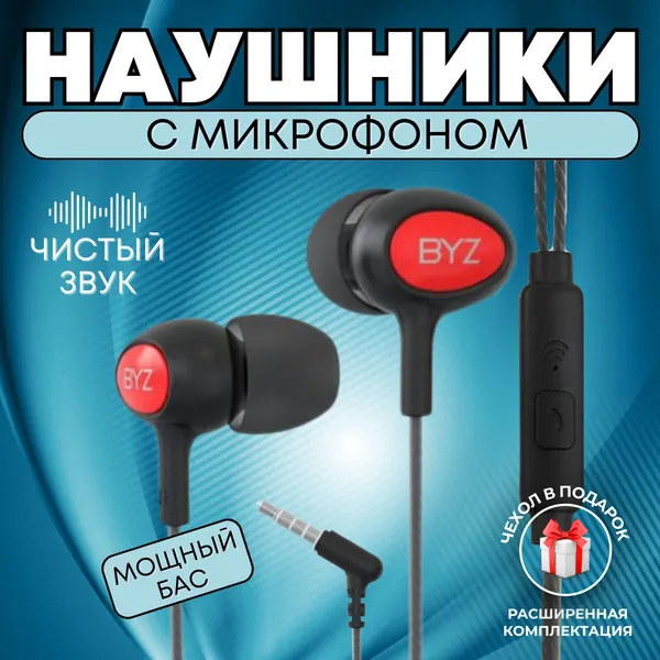 Наушники BYZ, проводные, внутриканальные, с микрофоном, черные