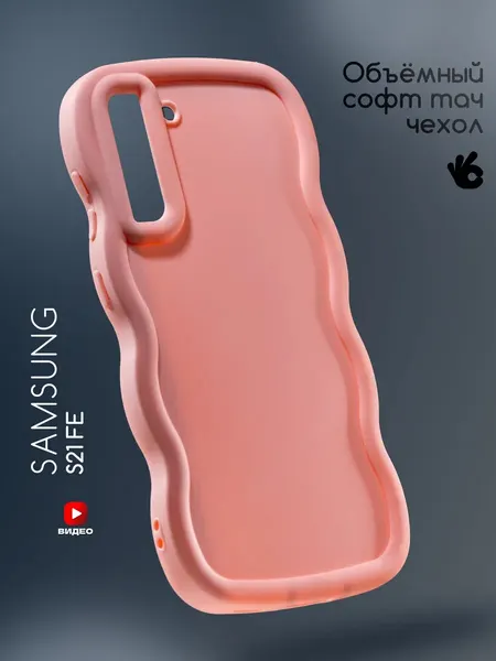Чехол О'кейси, для Samsung Galaxy S21 FE, розовый, с защитными бортиками