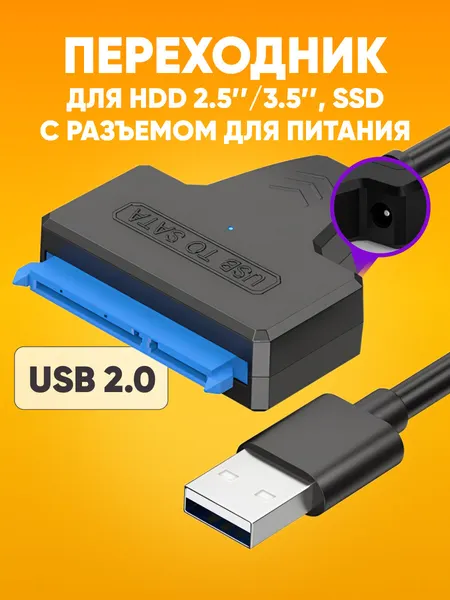 Переходник SATA - USB 2.0 для HDD 2.5, 3.5, SSD, черный / USB 2,0 к 2.5, 3.5-дюймовому HDD 7 + 15pin для жесткого диска