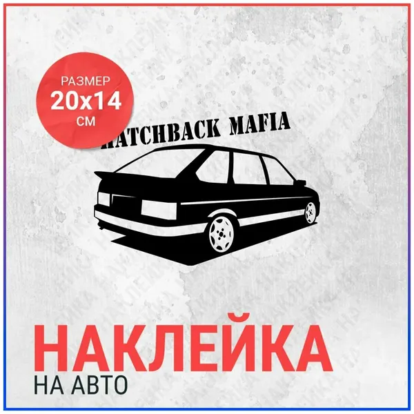 Наклейка на авто 20х14 Ваз 2114