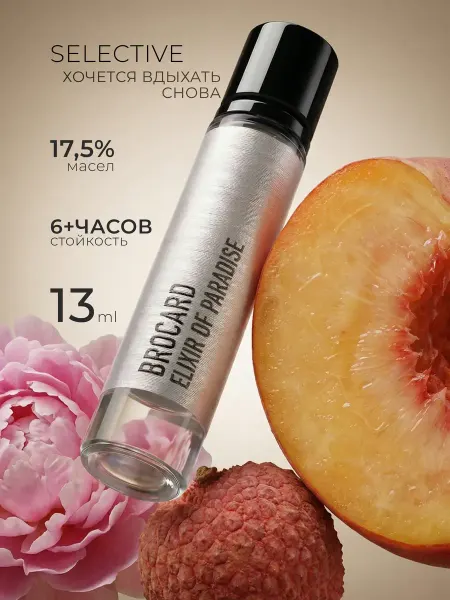 Brocard Духи женские Selective Elixir of Paradise 13 мл